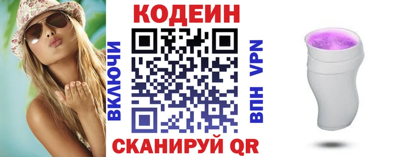 Купить закладки Оса Codein Purple Drank